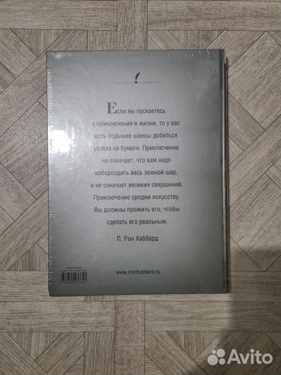 Рон хаббард письма и дневники