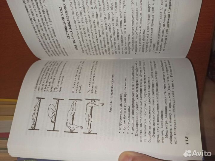 Сестринский уход в терапии учебник