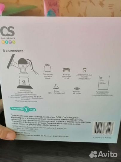 Молокоотсос ручной