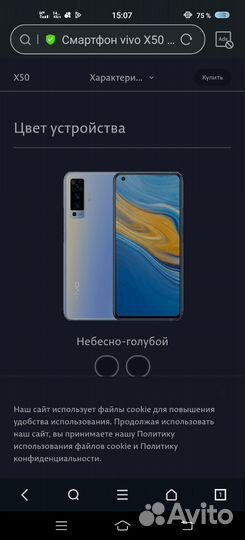 vivo X50, 8/128 ГБ