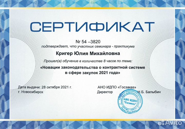 Специалист по тендерам