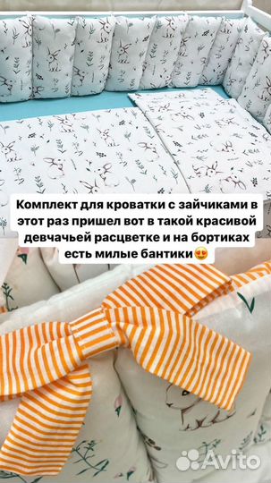 Бортики в детскую кроватку новые