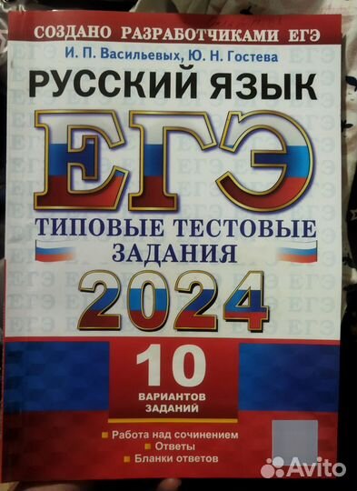 Типовые тестовые задания ЕГЭ русский язык 2024