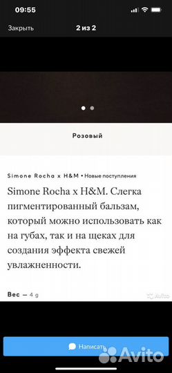 Simone rocha бальзам для губ и щек