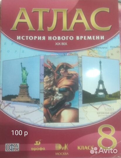 Атлас и контурные карты