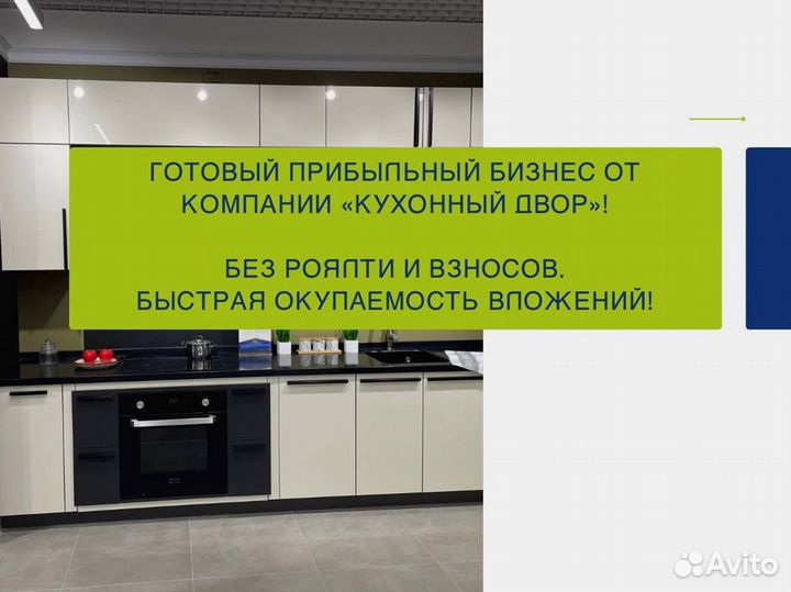 Кухонный Двор. Готовый бизнес