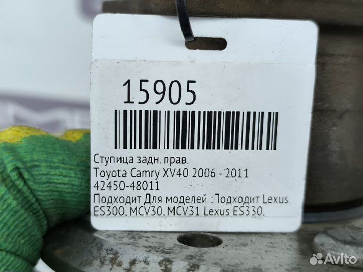 Ступица задняя правая Toyota Camry XV40 2006