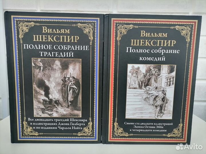 Шекспир Полное собрание трагедий,комедий,2т,сзкэо