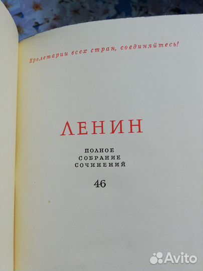 Полное собрание сочинений В. И. Ленина