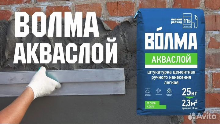 Цементная штукатурка Волма Аквапласт, Акваслой