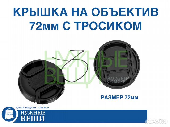 Крышка защитная для объектива 72мм черная