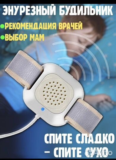 Энурезный будильник