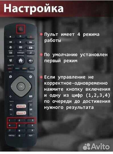 Универсальный пульт Philips