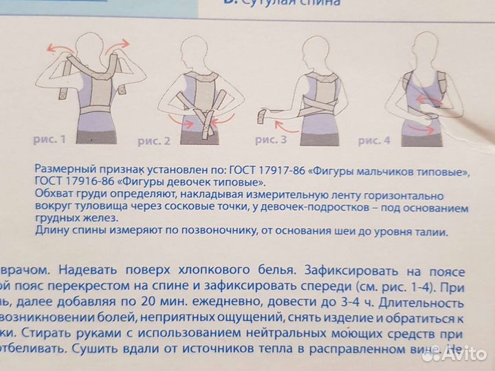 Корректор осанки детский