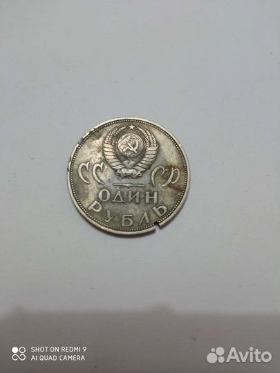 Монета 1 рубль СССР