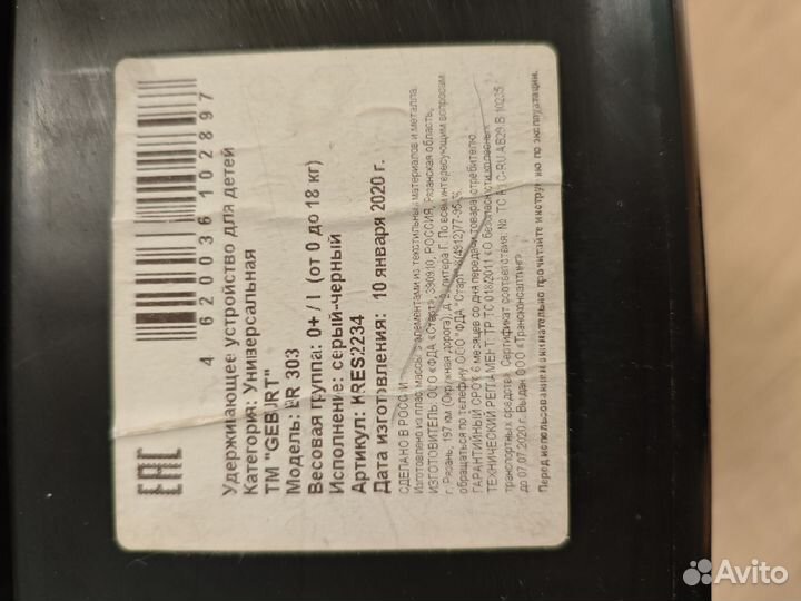 Автомобильное детское кресло от 0 до 18 кг