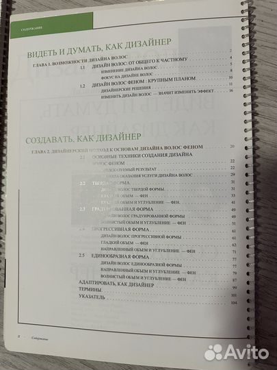 Учебники журналы парикмахерские Pivot Point