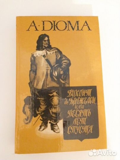 Александр Дюма. Книги