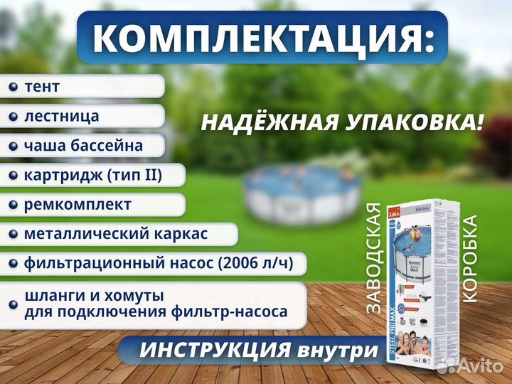 Каркасный бассейн 366 на 122 фильтр+тент+лестница