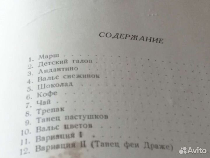 Ноты для фортепиано и баяна