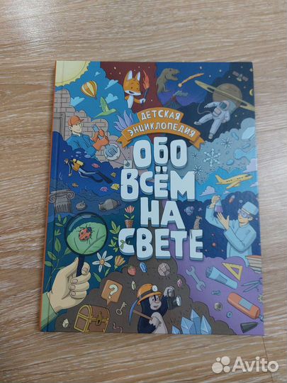 Детская энциклопедия
