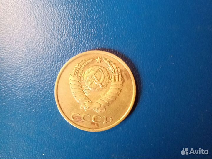 3 копейки 1990 г. СССР