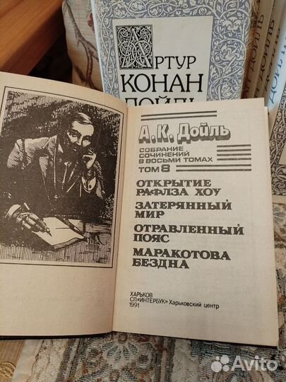 Конан Дойль, 8 томов