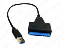 Кабель переходник SATA - USB 3.0 для HDD 2,5"/SSD