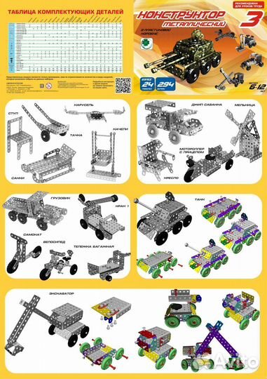 Конструктор металлический №3 в школу