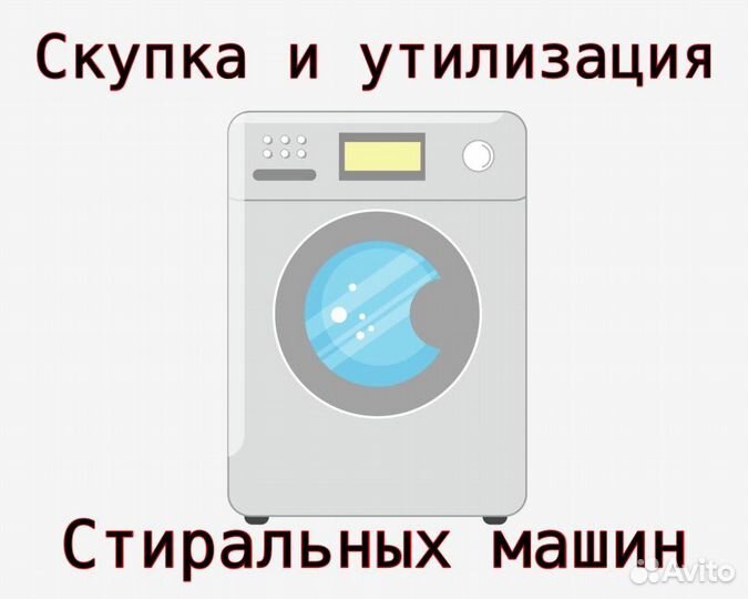 Скупка бу стиральных машин в москве Скупка бу стиральных машин в москве