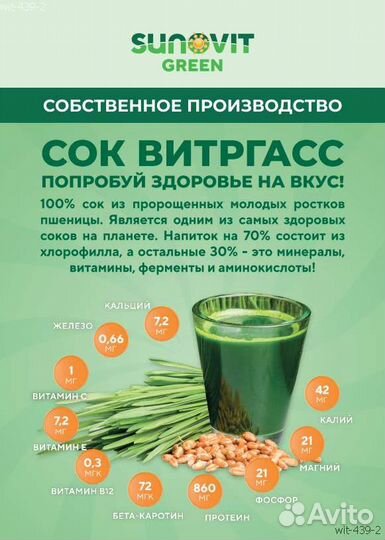 Витграсс - сок ростков