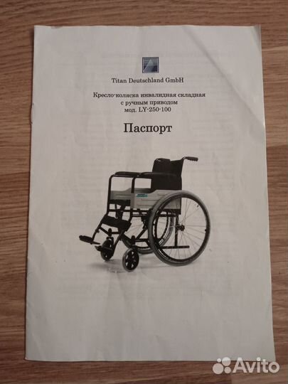 Инвалидная коляска