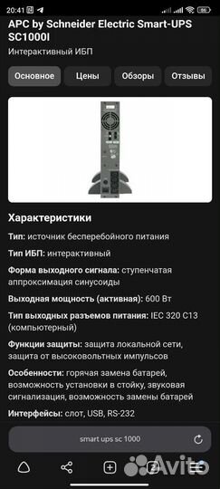 Ибп Smart-Ups SC 1000