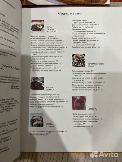 Книги рецептов 44 блюда