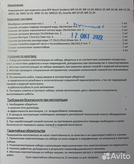 Ремкомплект вод. узла газ. колонки Bosch WR-10,13