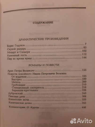 Пушкин А.С. - собрание сочинений в 3х томах, 2006г