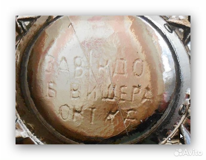 Сахарница «зав.1кдо Б.вишера окт.Ж.Д»