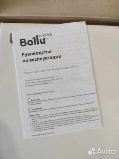 Зимний комплект для кондиционера Ballu Снегирь