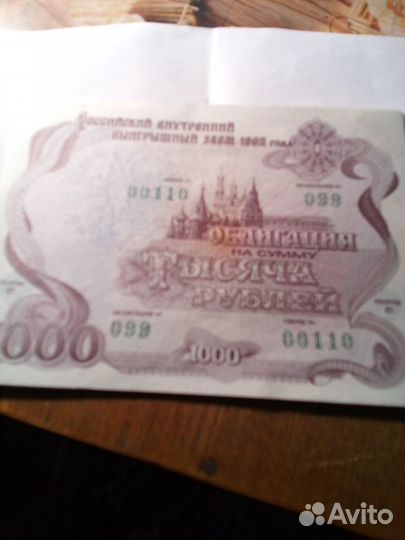 Облигации 1992 года
