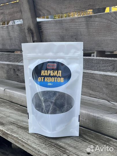 Карбид от кротов 250г