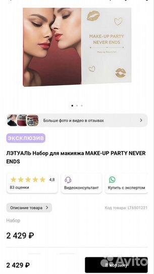 Набор для макияжа Make-Up party never ends (новый)