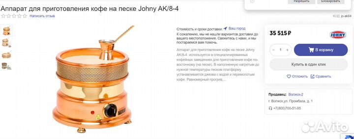 Кофеварка на песке johny-ак-8-4