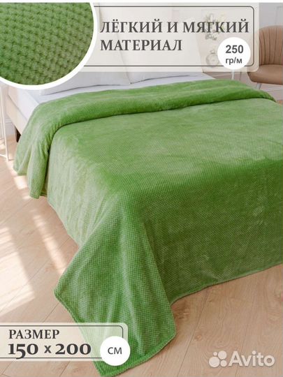 Плед теплый новый