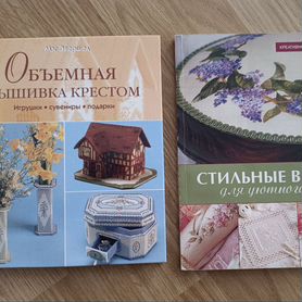 Книги по рукоделию