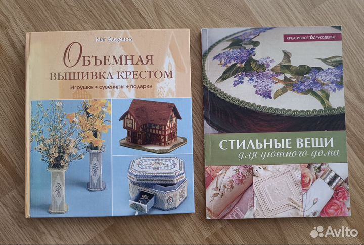 Книги по рукоделию