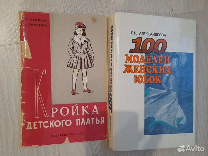 Книга кройка и шитье