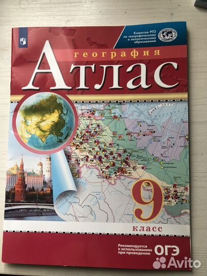 Атлас по географии 9 класс