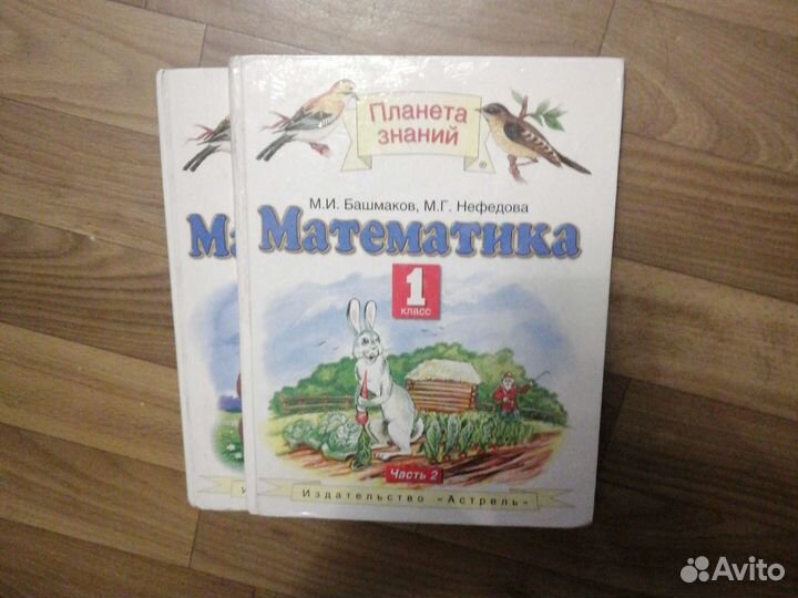 Математика 1 класс