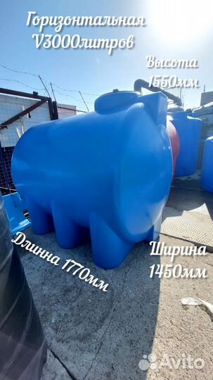 Бак емкость для воды для перевозки 3000л