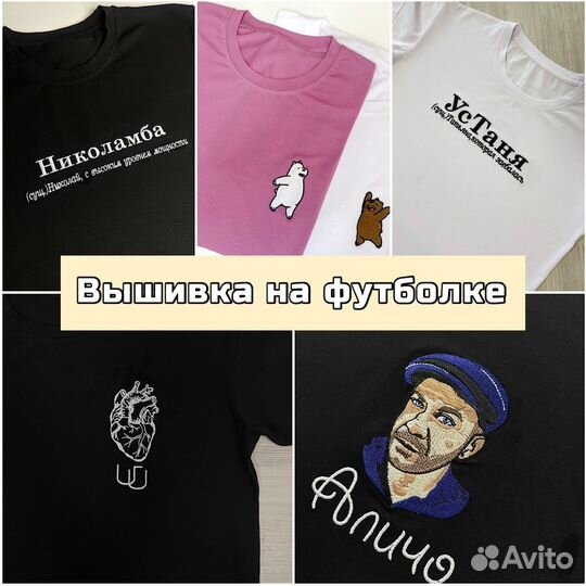 Машинная вышивка на футболках и свитшотах